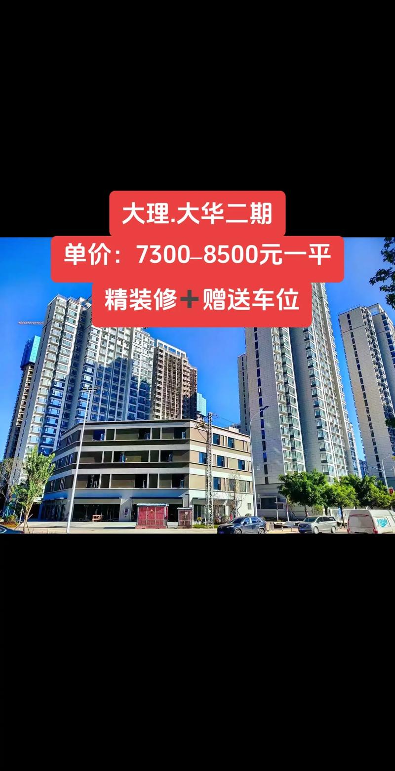 大理房产信息