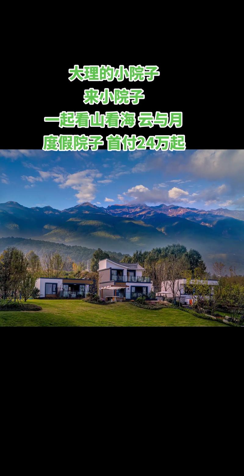 大理房产
